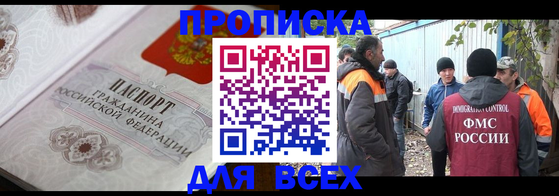 прописка ребенка в Прохладном